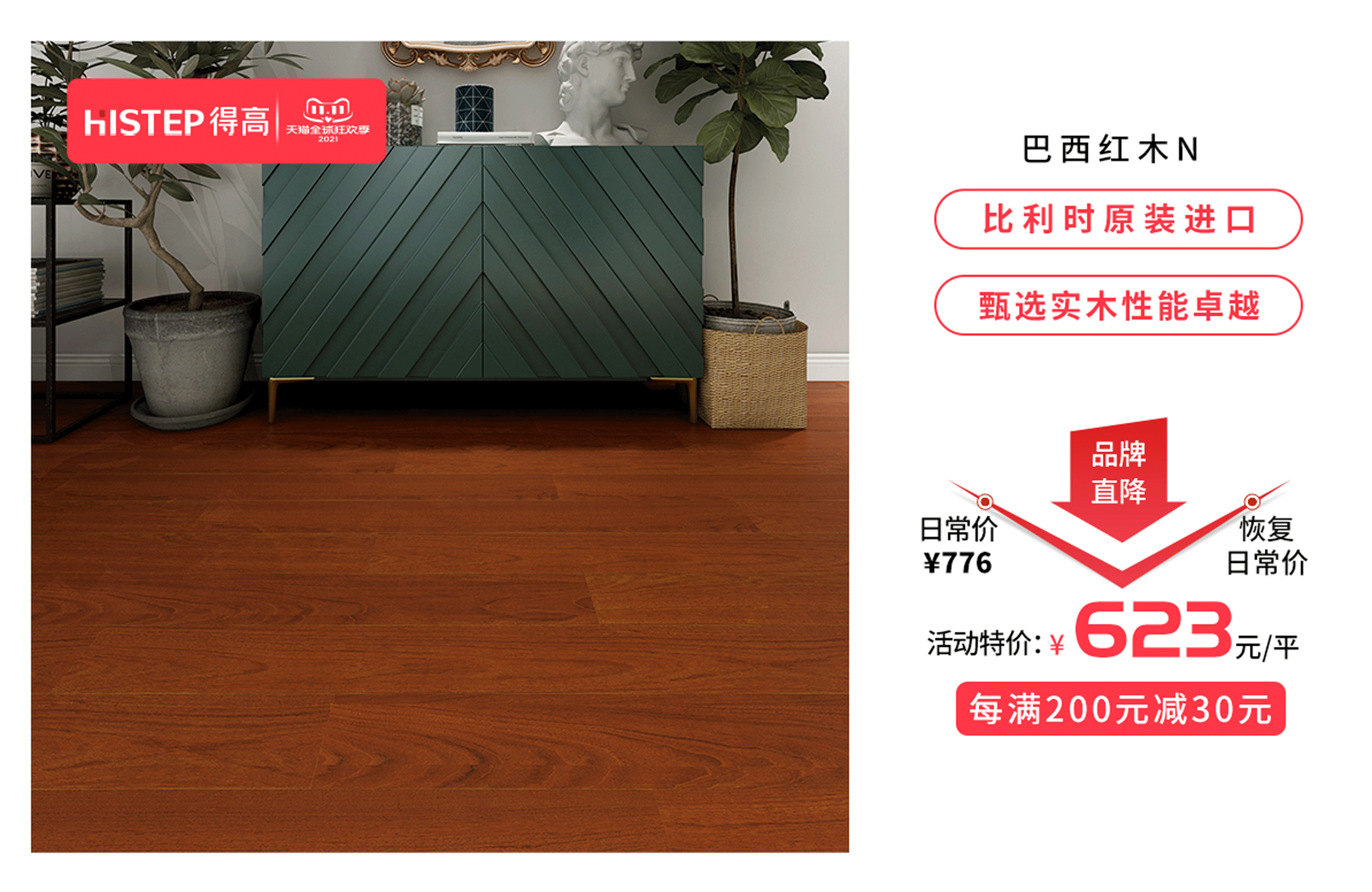 感恩鉅惠雙11，得高國際精品掀起嗨購狂歡！ 6