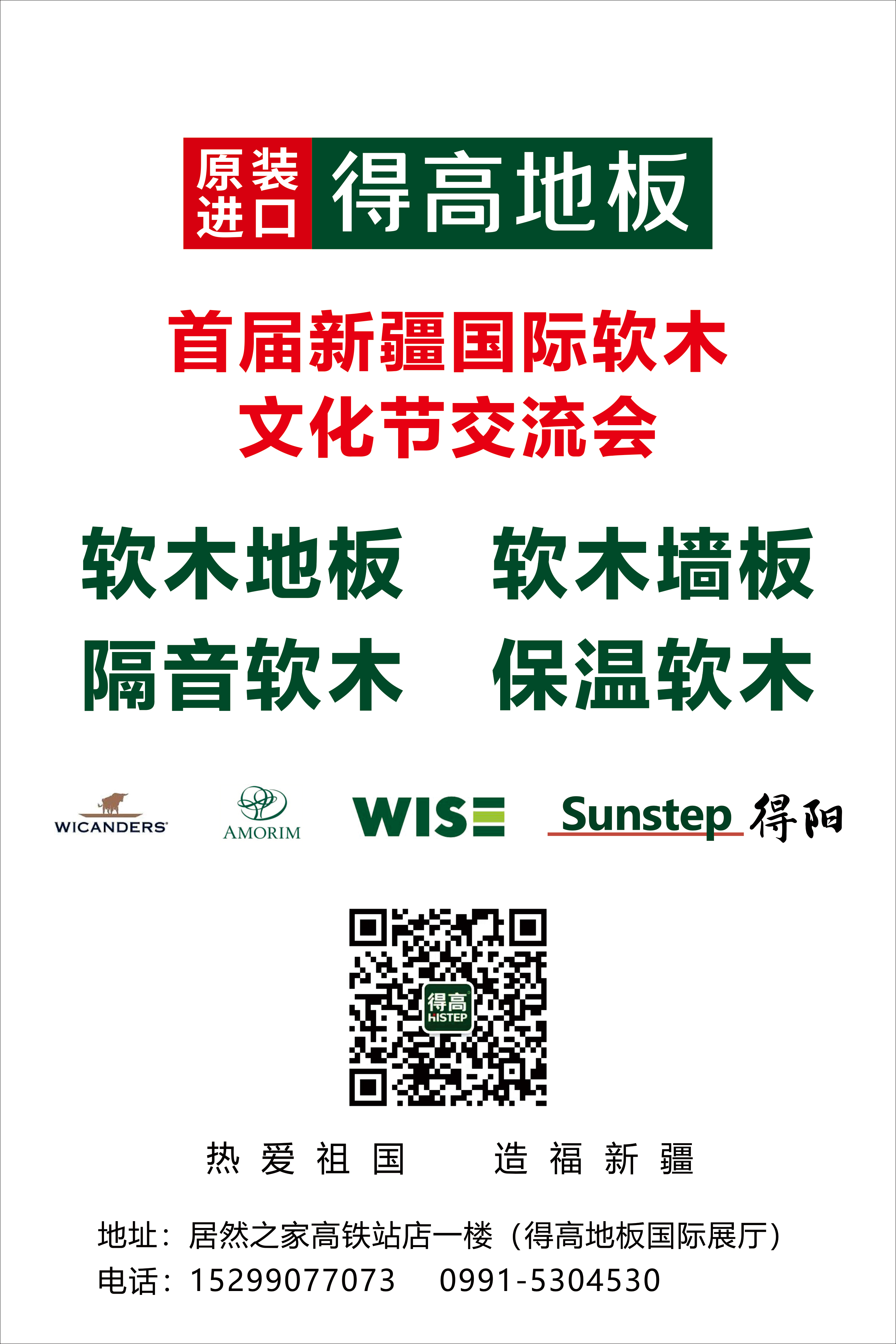 首屆新疆國際軟木文化節(jié)交流會(huì)啟動(dòng)，“軟”實(shí)力硬圈粉！ 1
