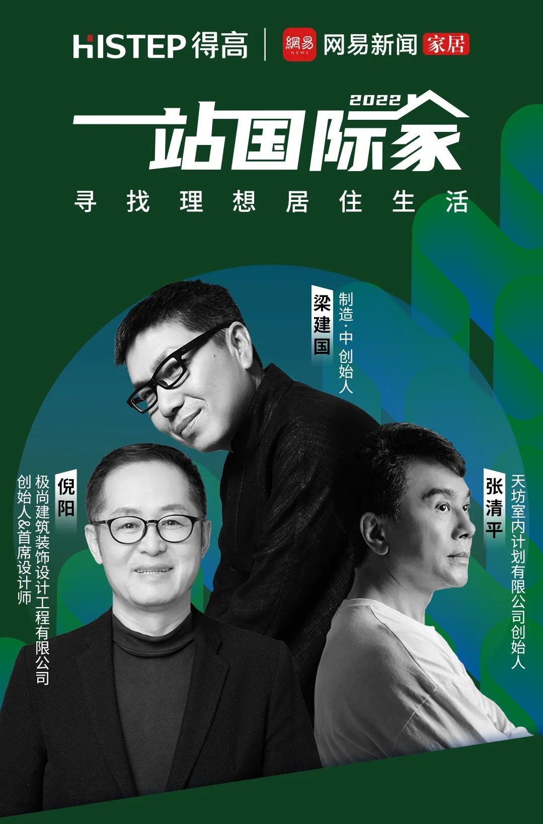 得高“一站國際家”活動即將啟幕，大咖助陣、曬家裝贏豪禮！ image1