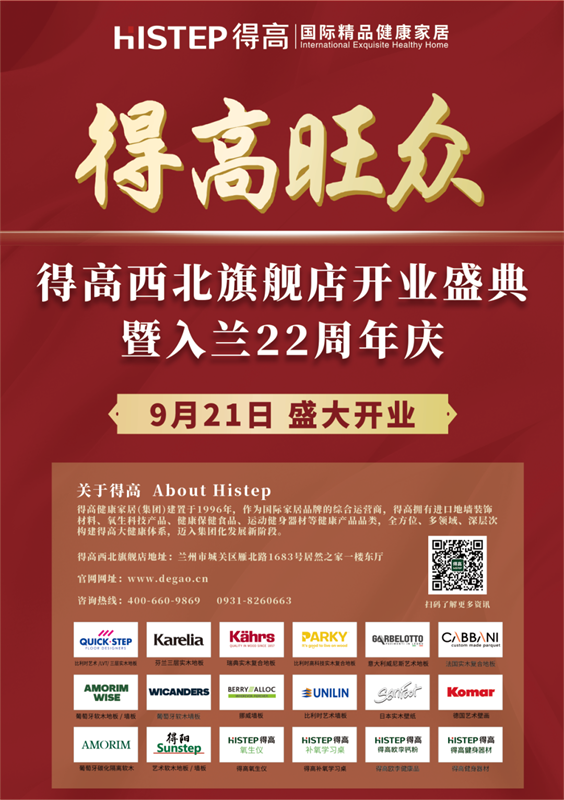 得高旗下TOP級旗艦店即將啟幕，精彩劇透搶先知！ image2