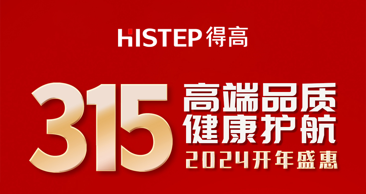 誠信不止315，得高健康家居集團(tuán)詮釋行業(yè)榜樣！ 315專題_01