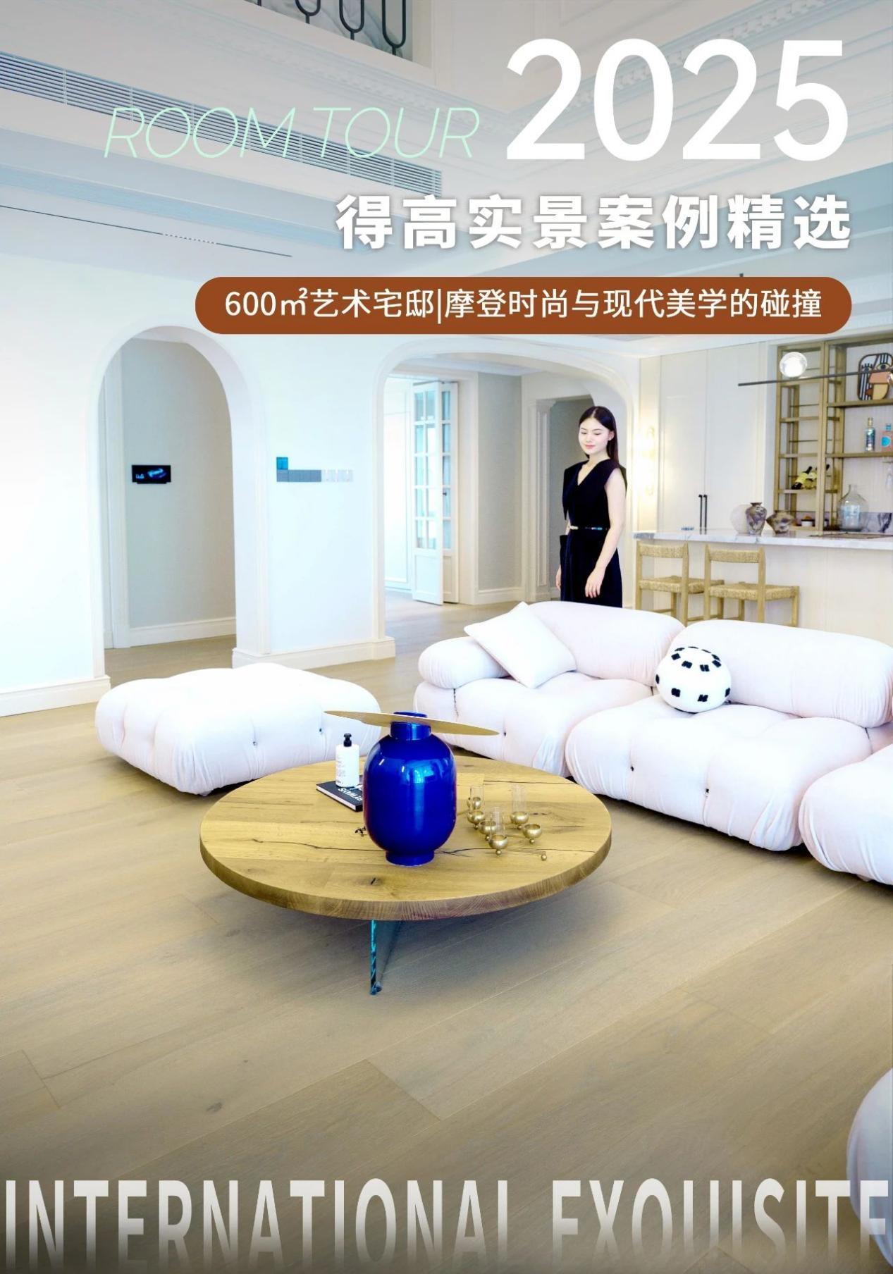 600㎡藝術宅邸|摩登時尚與現(xiàn)代美學的碰撞 WPS圖片(1)