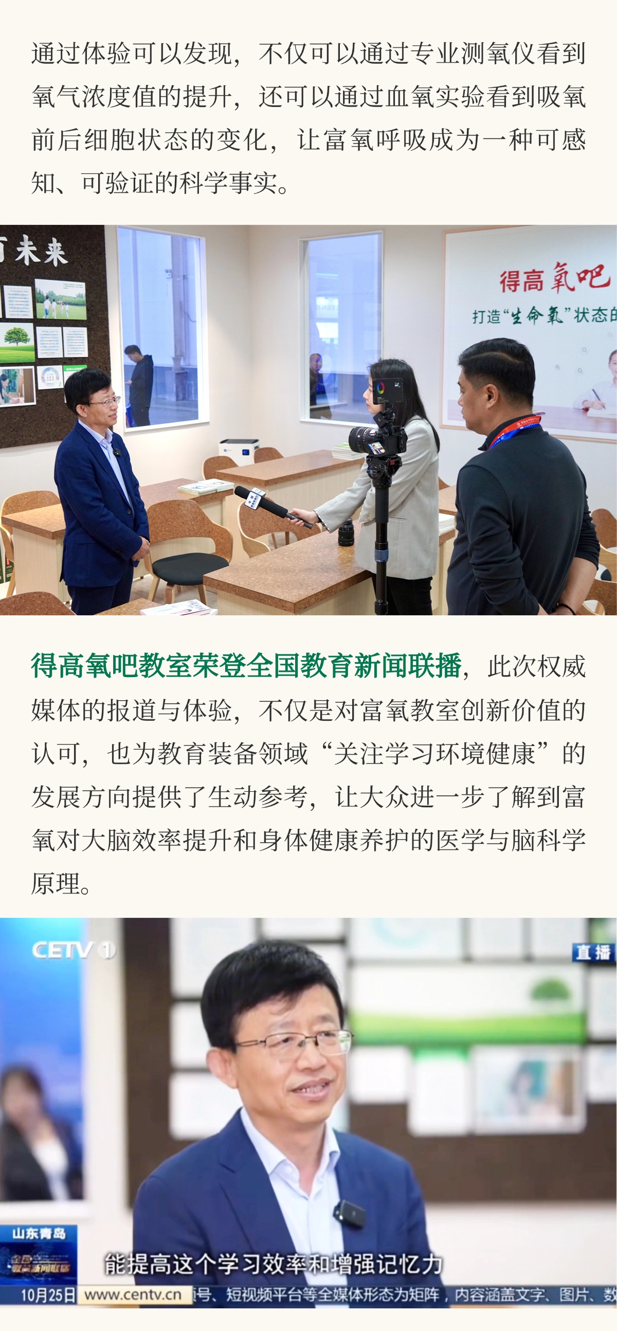 得高亮相第86屆中國教裝展，“生命氧”重構(gòu)健康學(xué)習新場景 把生活,過成一首詩3 (5)