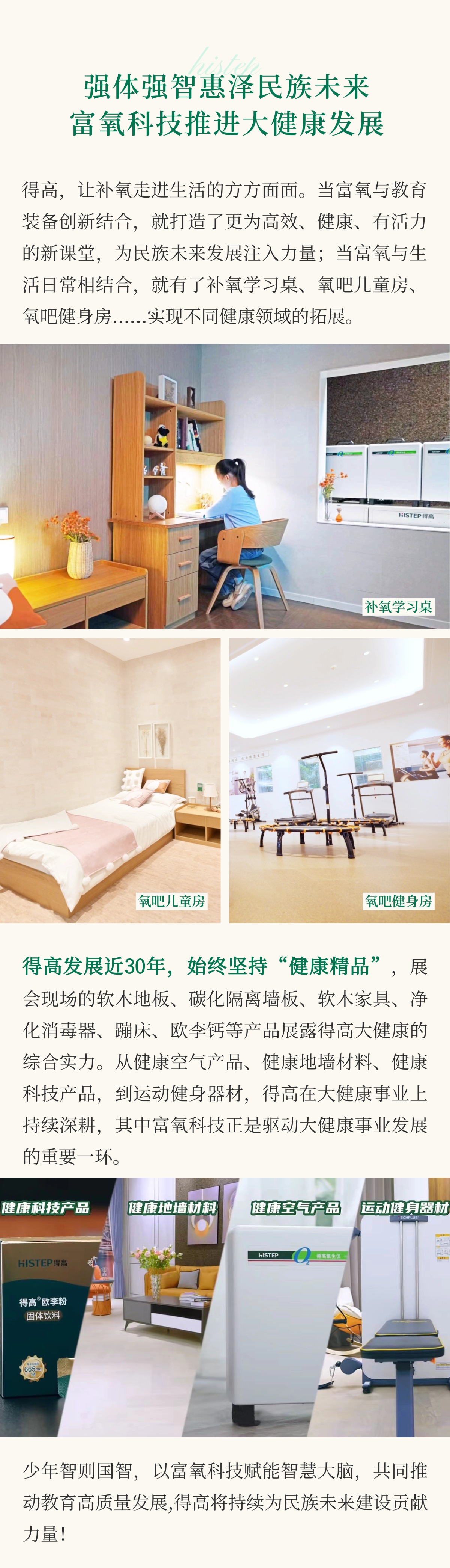 得高亮相第86屆中國教裝展，“生命氧”重構(gòu)健康學(xué)習新場景 把生活,過成一首詩3 (6)