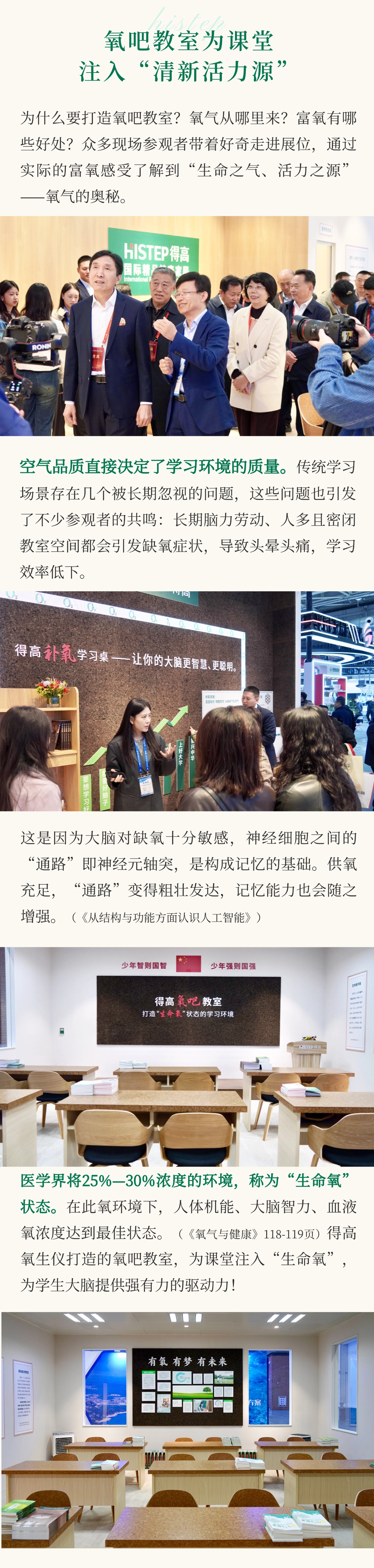 得高亮相第86屆中國教裝展，“生命氧”重構(gòu)健康學(xué)習新場景 把生活,過成一首詩3 (3)