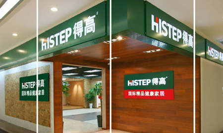 得高健康家居——誠信服務(wù)，環(huán)保至上