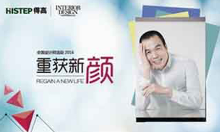 得高"重獲新顏"保定站，現場直播"美學大師"連志明的別樣美學