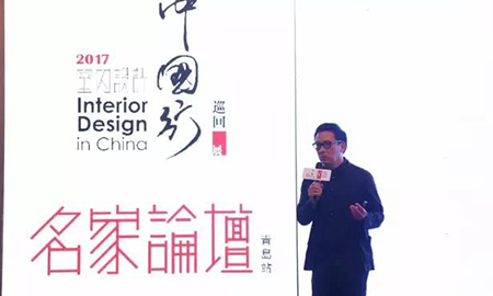 “2017年第五季室內(nèi)設(shè)計-中國行”青島站 | 驚“天”動地，“鋒”起云涌